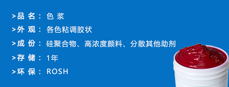 硅膠輔料-色漿，ps做圖完成